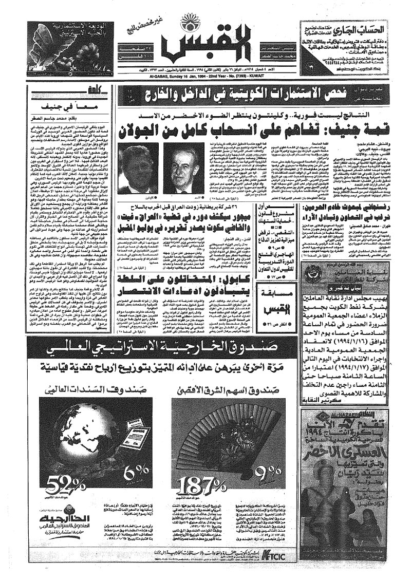 (القبس | 7393 | 1994-01-16)