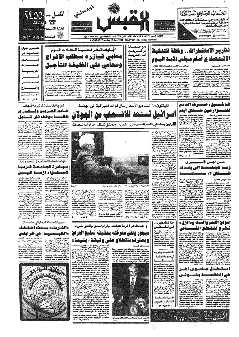 (القبس | 7395 | 1994-01-18)