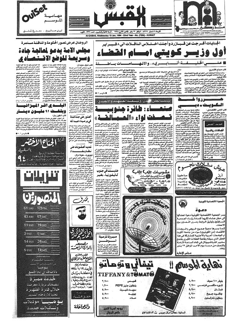 (القبس | 7396 | 1994-01-19)