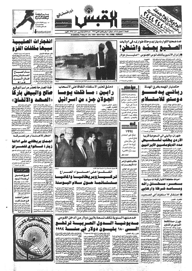 (القبس | 7398 | 1994-01-21)