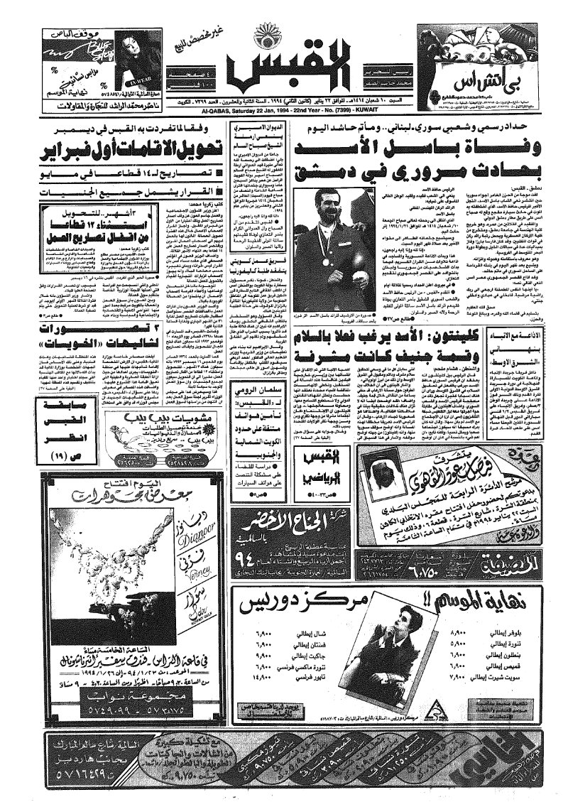 (القبس | 7399 | 1994-01-22)
