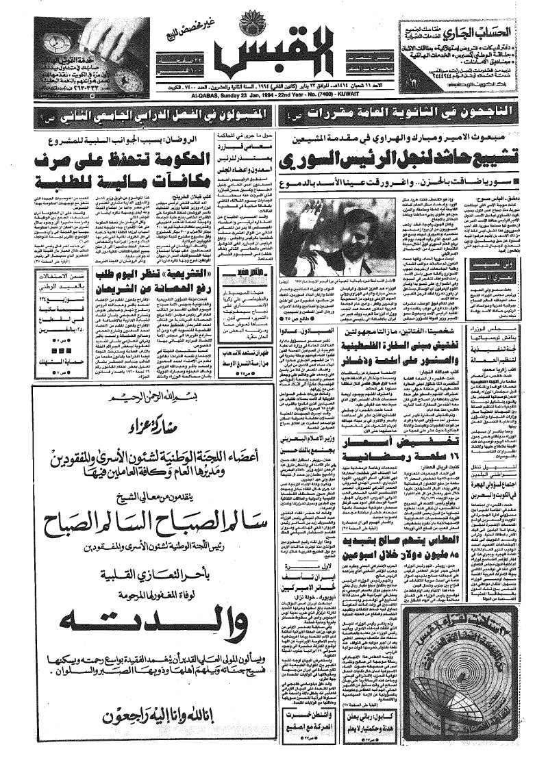 (القبس | 7400 | 1994-01-22)
