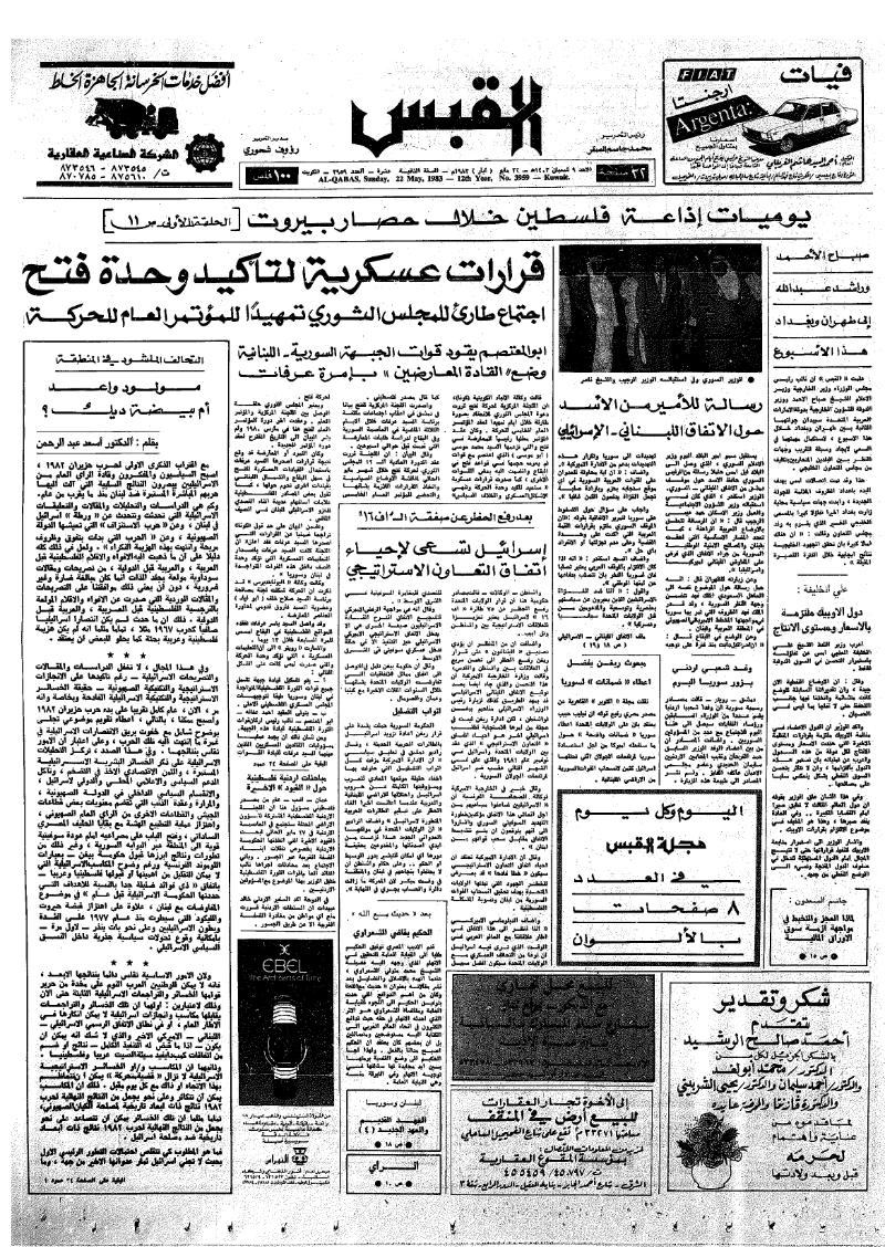 (القبس | 3959 | 1983-05-22)