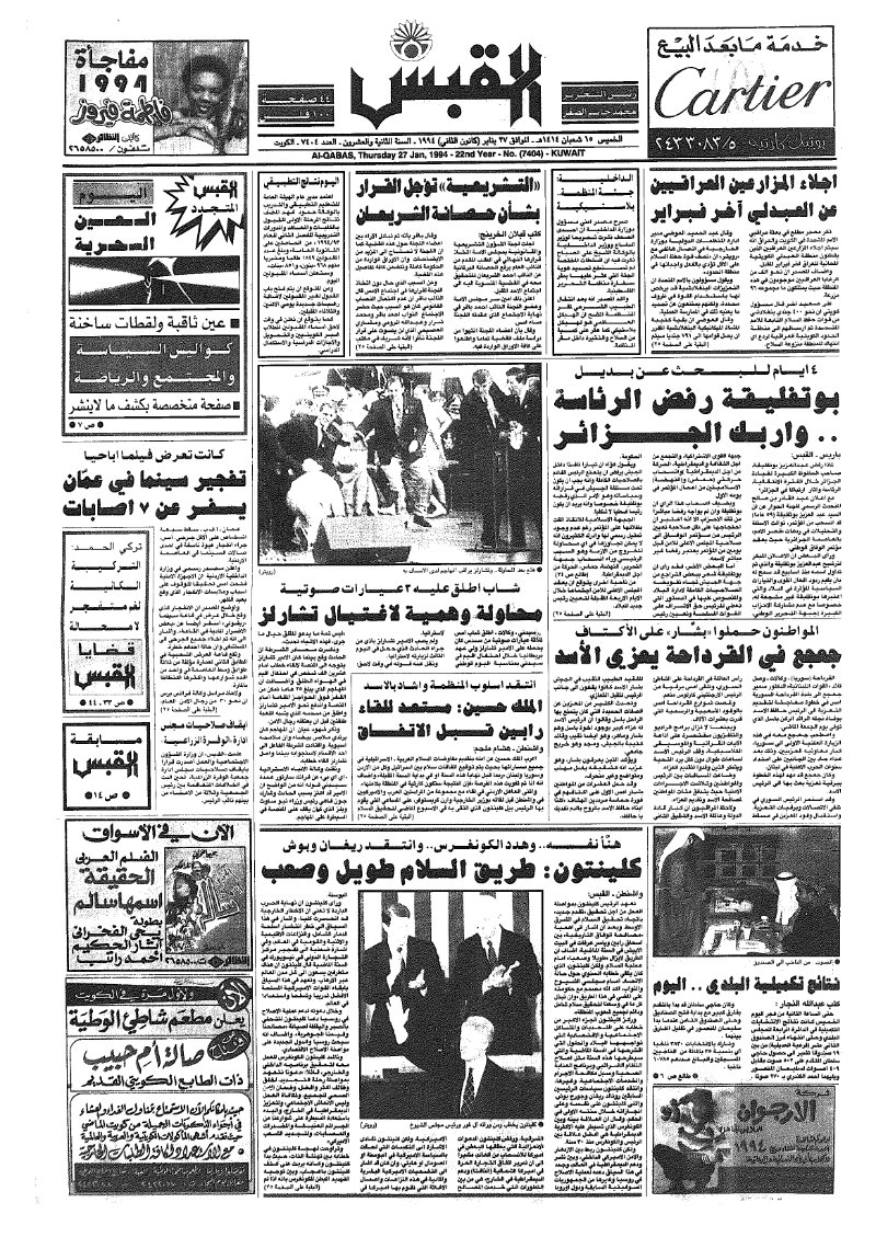 (القبس | 7404 | 1994-01-27)