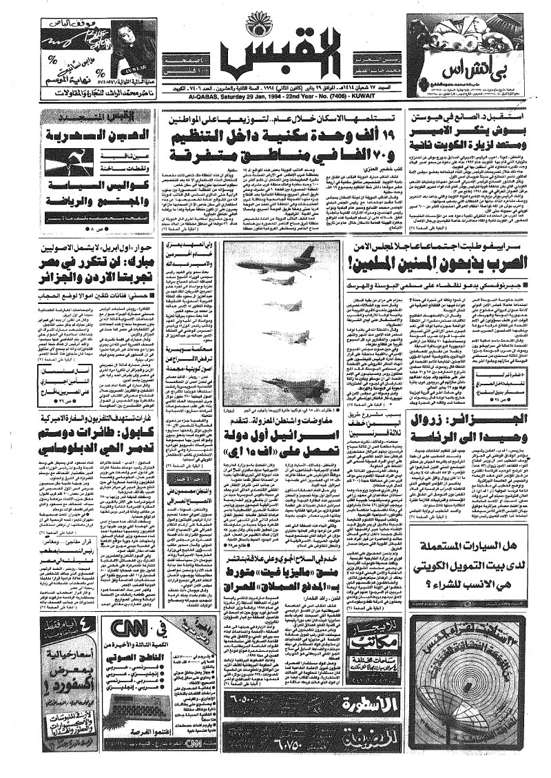 (القبس | 7406 | 1994-01-29)