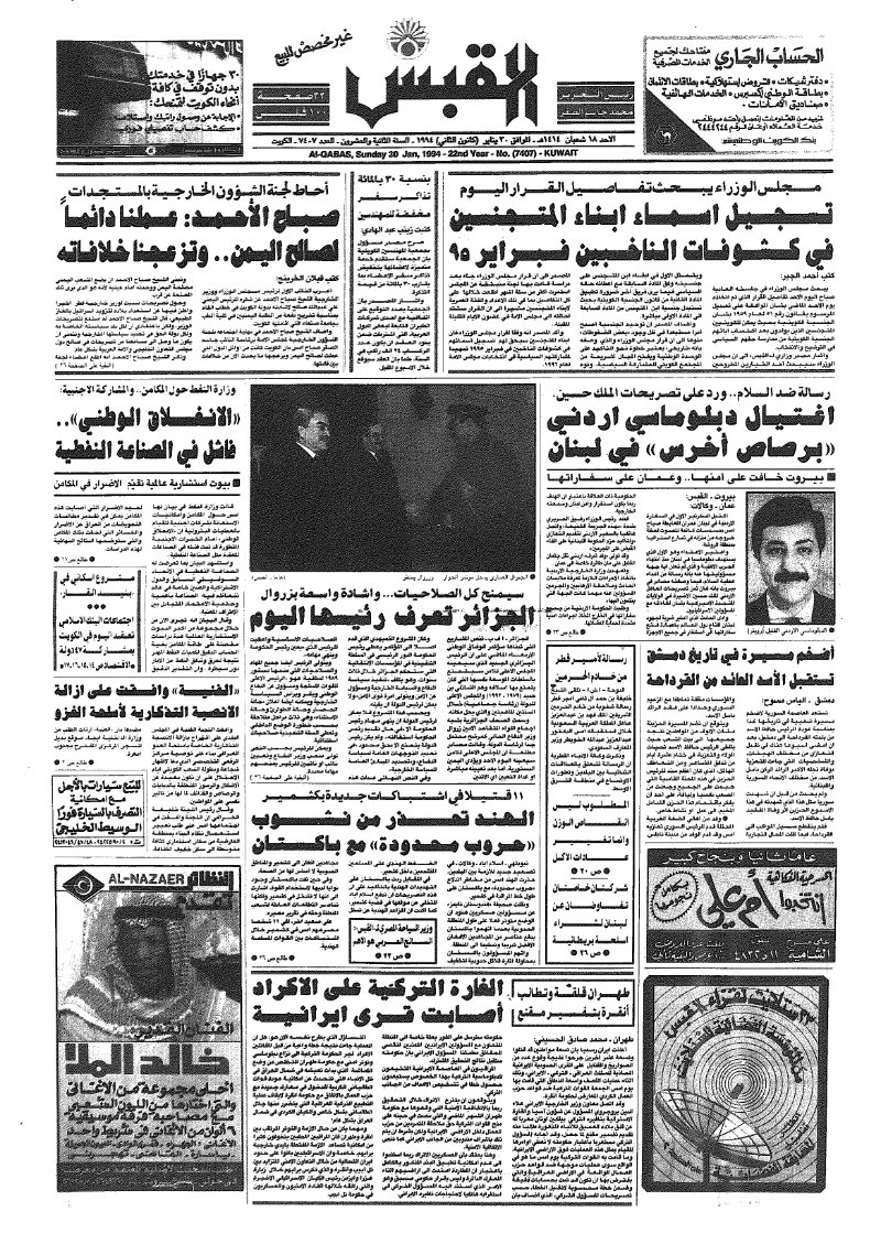 (القبس | 7407 | 1994-01-30)