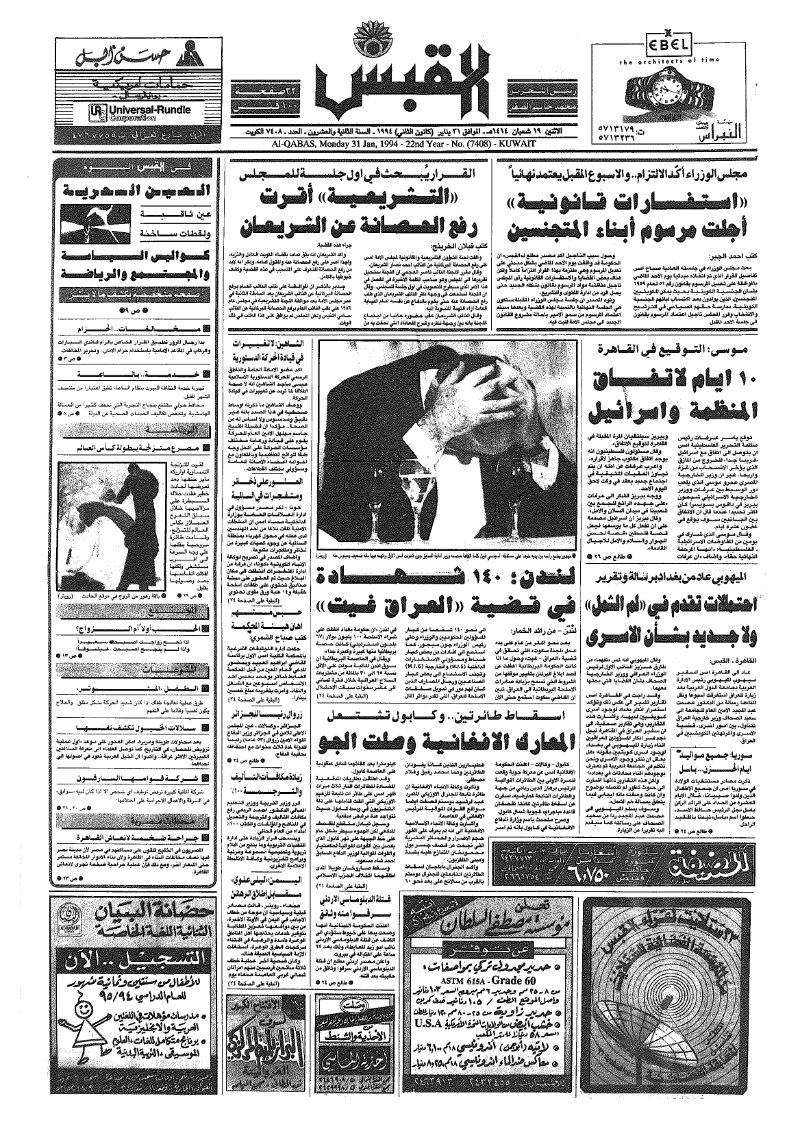 (القبس | 7408 | 1994-01-31)