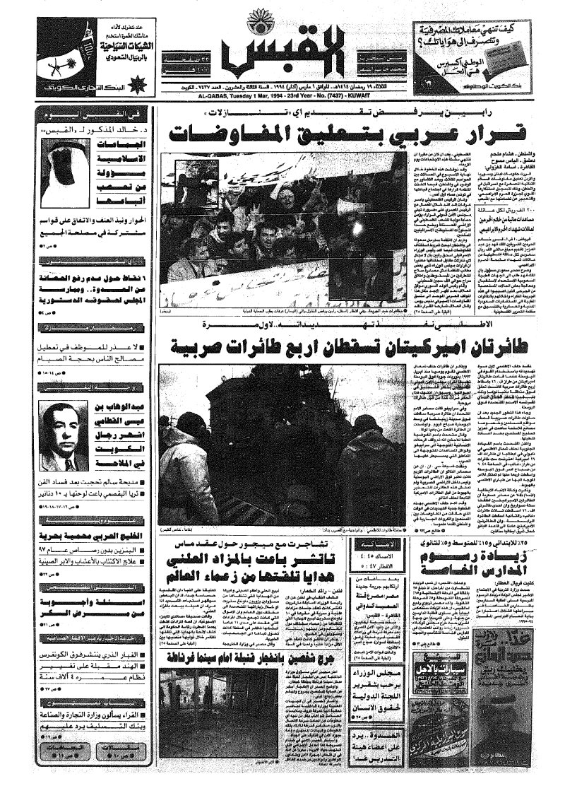 (القبس | 7437 | 1994-03-01)