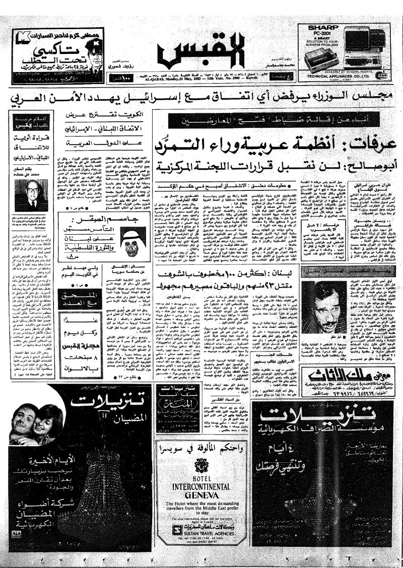 (القبس | 3960 | 1983-05-23)