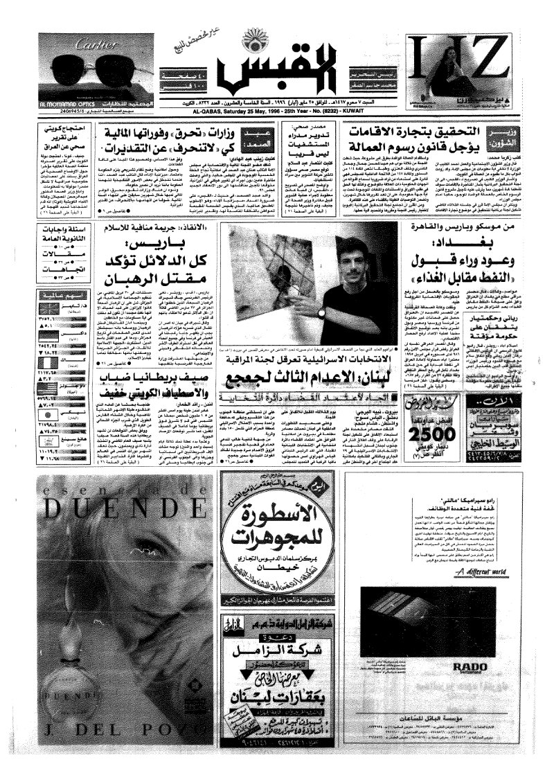 (القبس | 8232 | 1996-05-25)