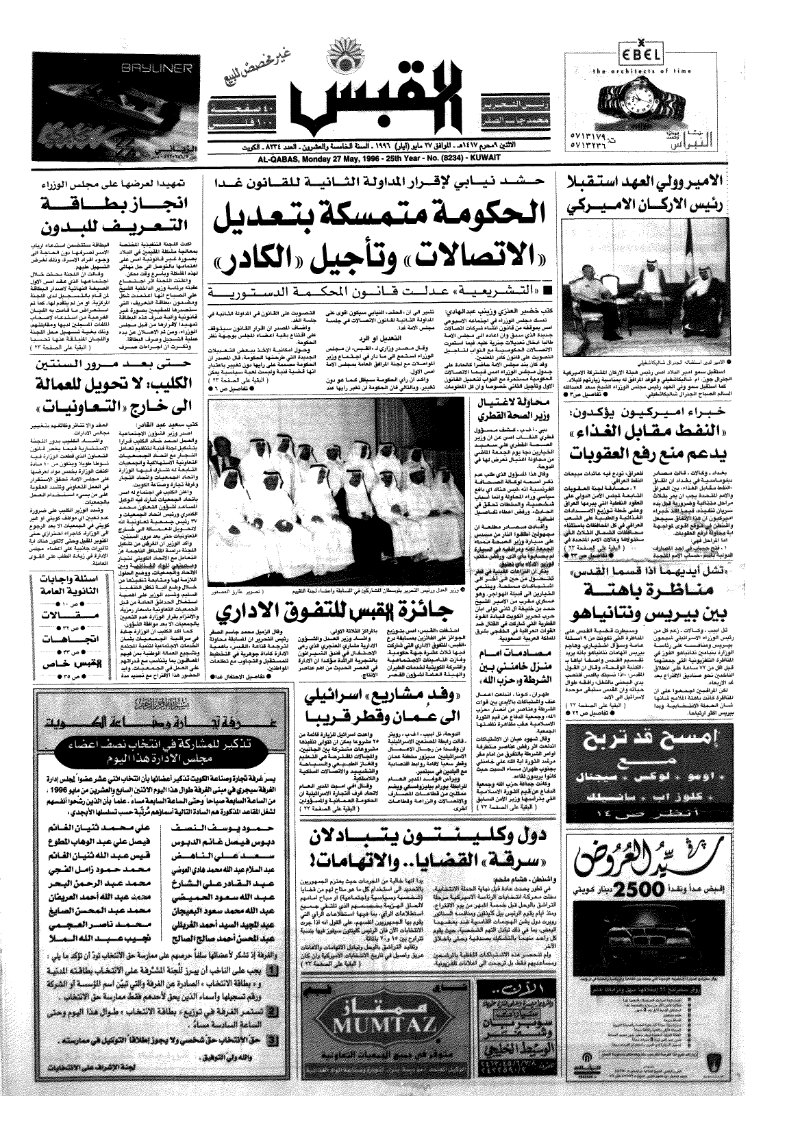 (القبس | 8234 | 1996-05-27)