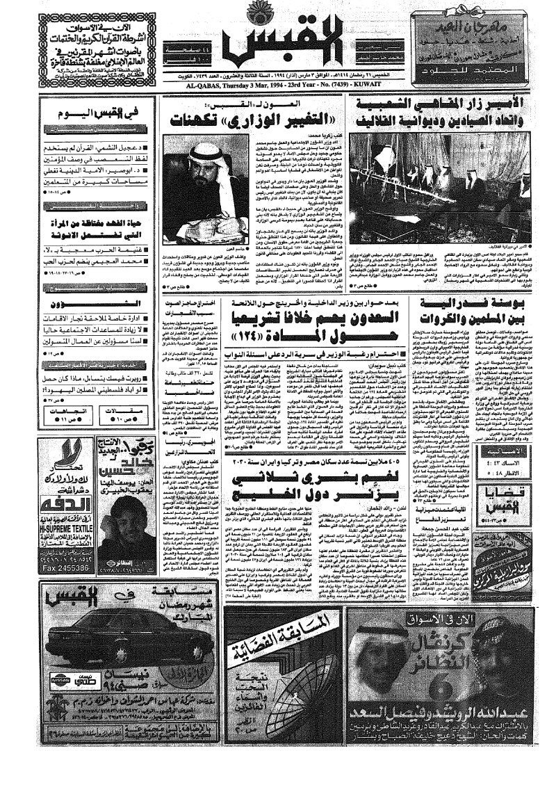 (القبس | 7439 | 1994-03-03)