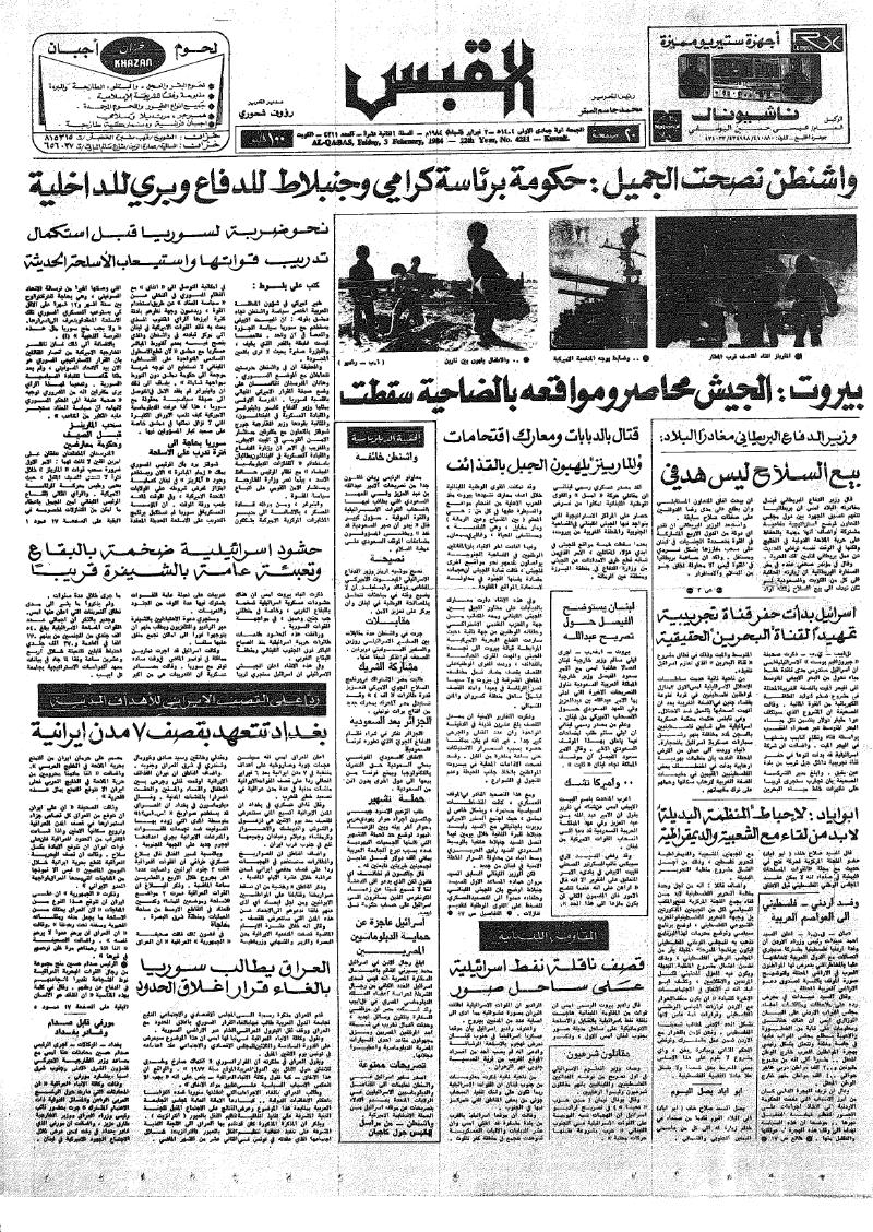 (القبس | 4211 | 1984-02-03)