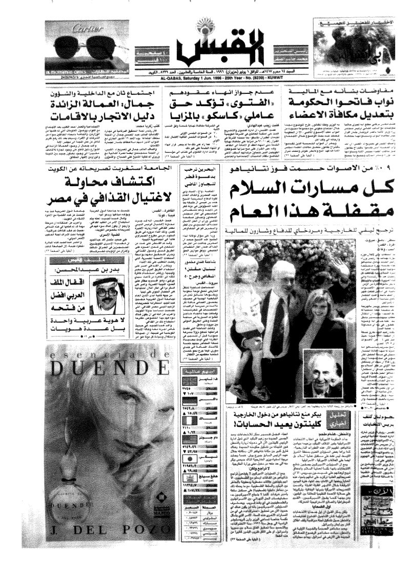 (القبس | 8239 | 1996-06-01)