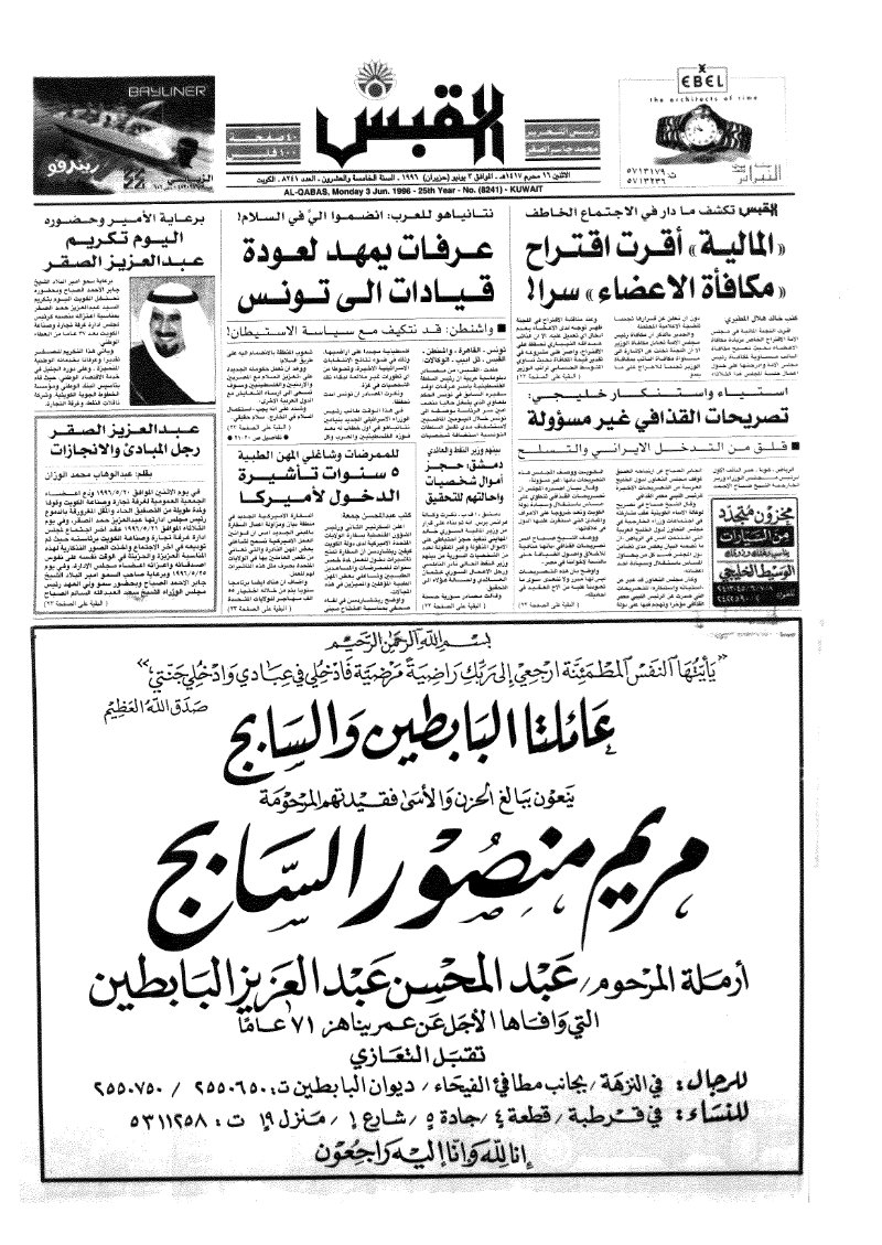 (القبس | 8241 | 1996-06-03)
