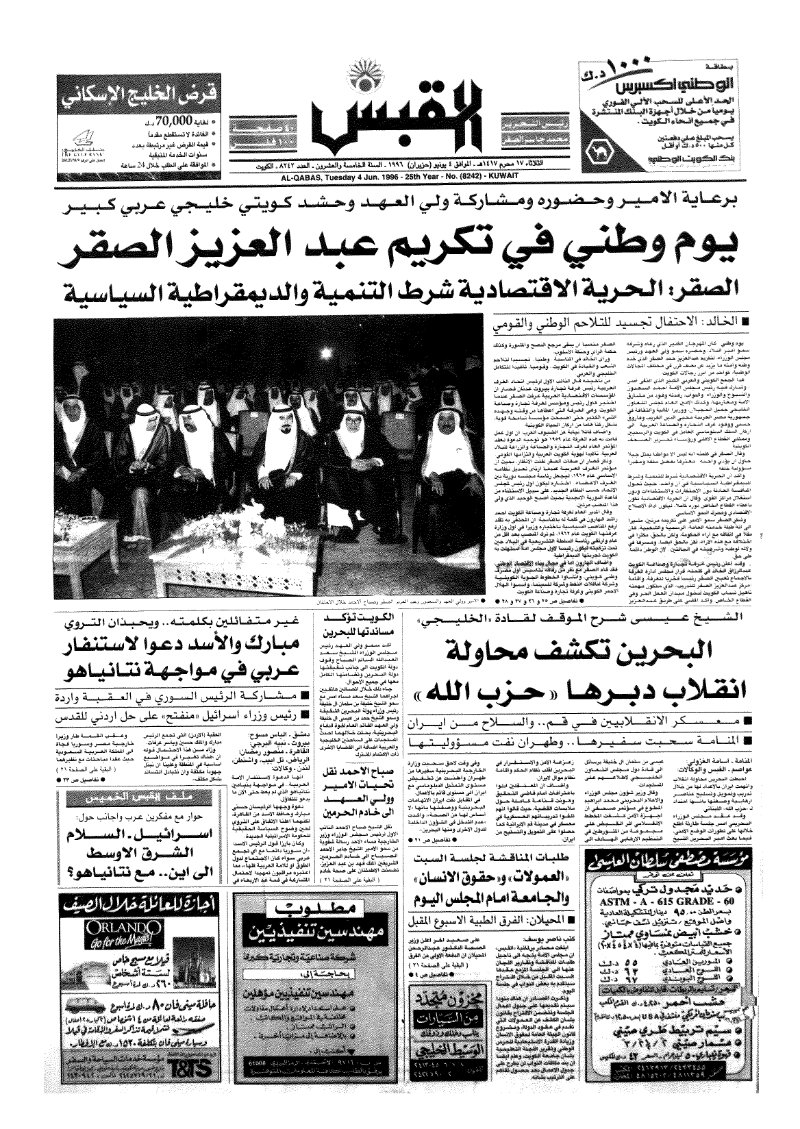 (القبس | 8242 | 1996-06-04)