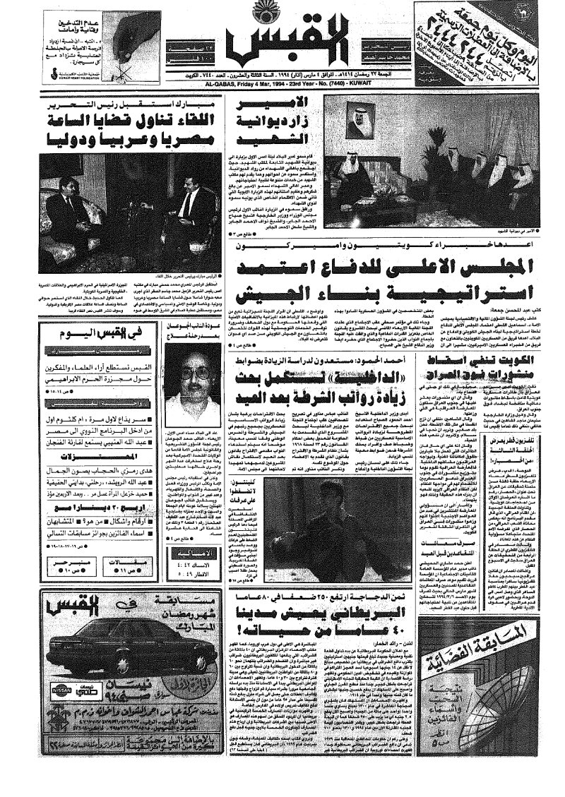 (القبس | 7440 | 1994-03-04)