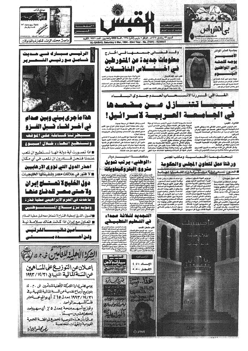 (القبس | 7441 | 1994-03-05)