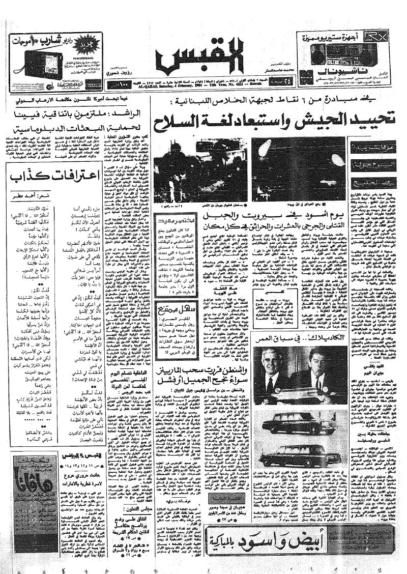 (القبس | 4212 | 1984-02-04)