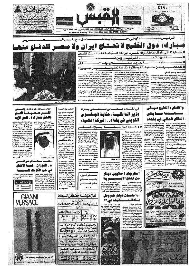 (القبس | 7443 | 1994-03-07)