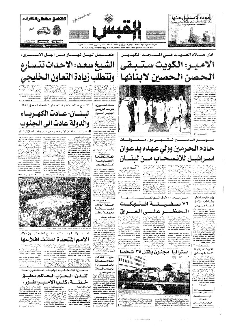 (القبس | 8208 | 1996-05-01)