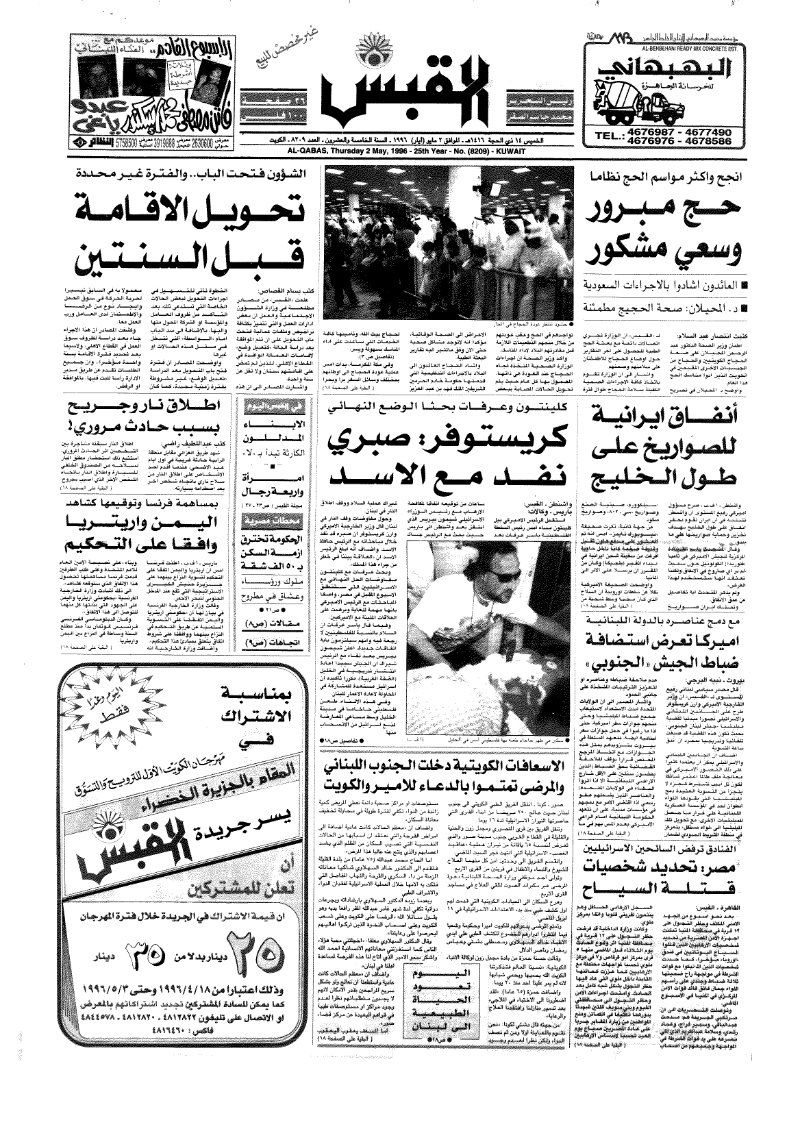 (القبس | 8209 | 1996-05-02)