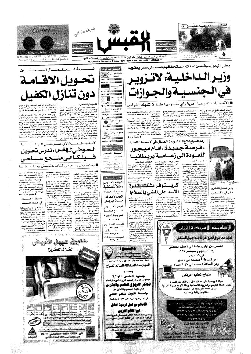 (القبس | 8211 | 1996-05-04)
