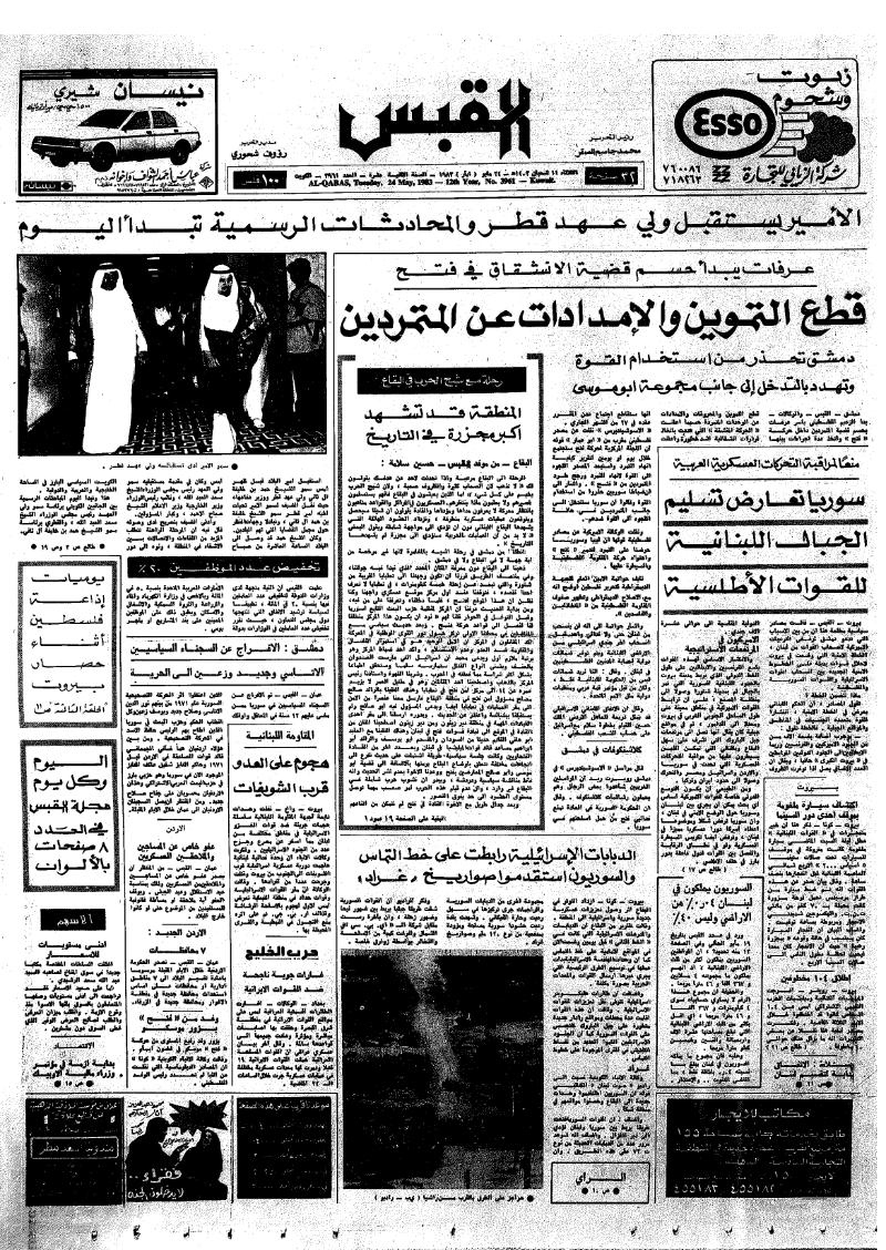 (القبس | 3961 | 1983-05-24)