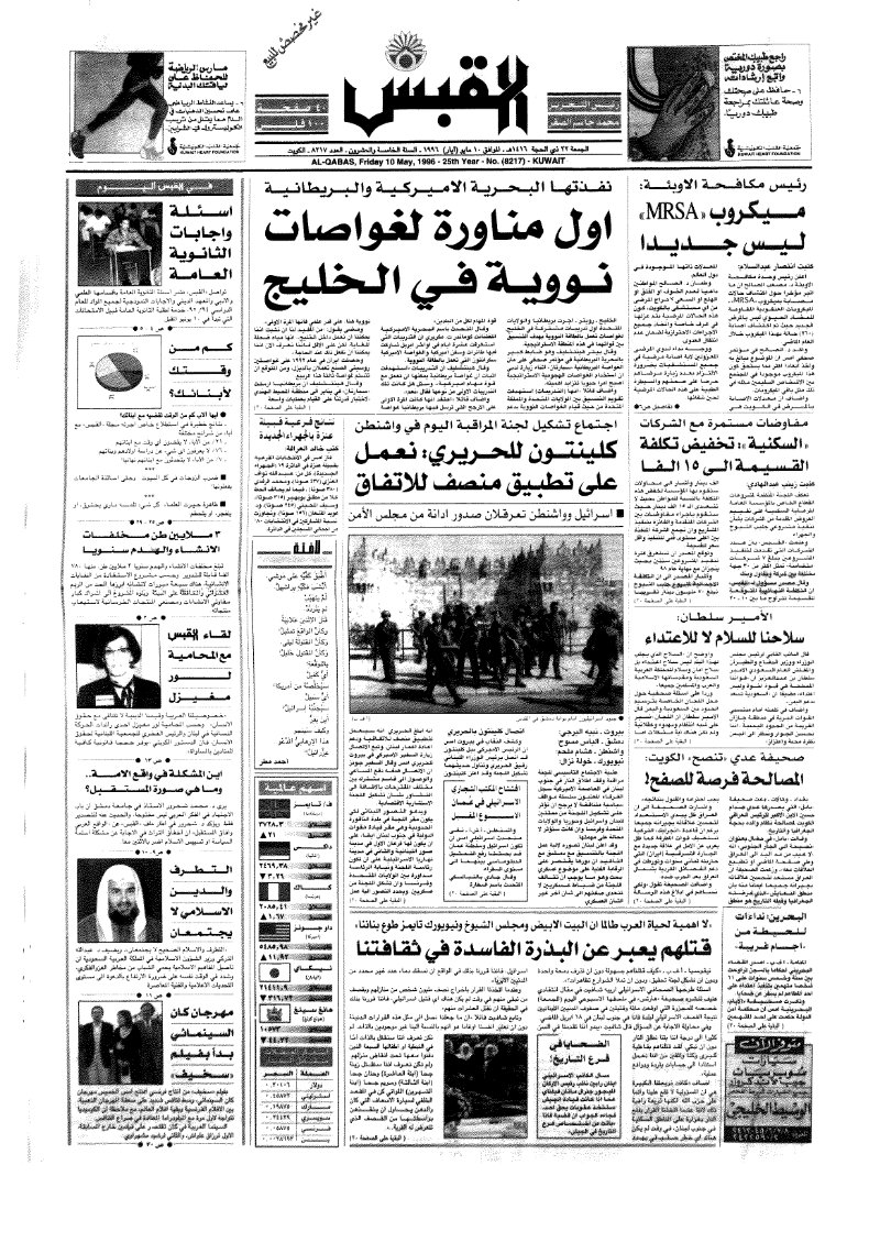 (القبس | 8217 | 1996-05-10)