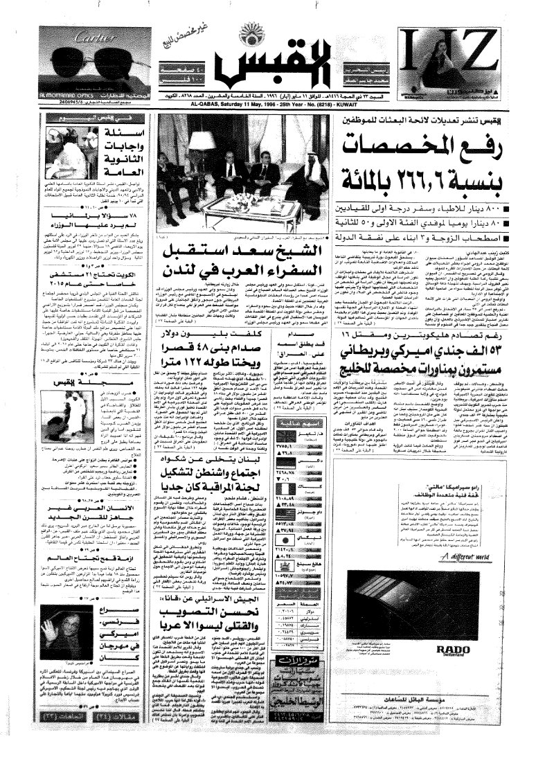 (القبس | 8218 | 1996-05-11)