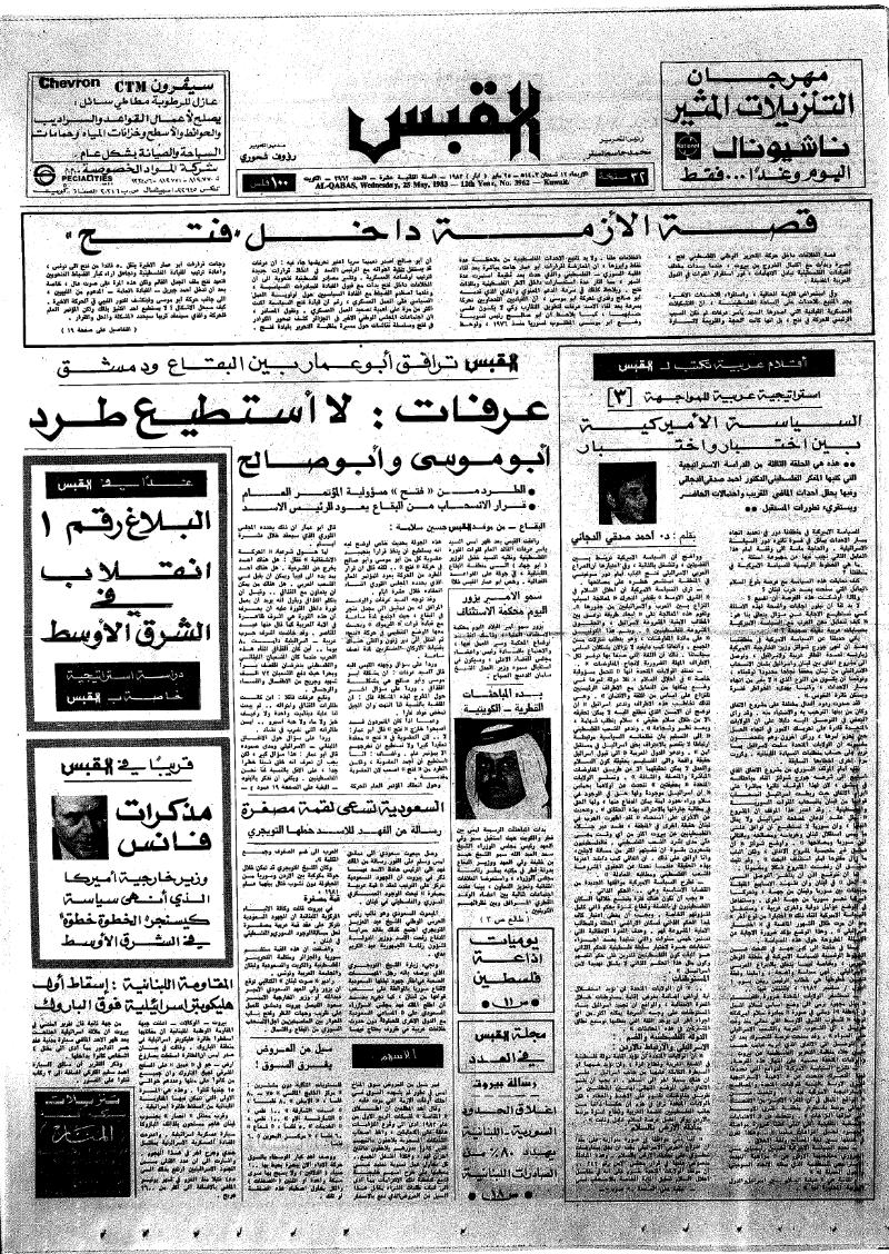 (القبس | 3962 | 1983-05-25)