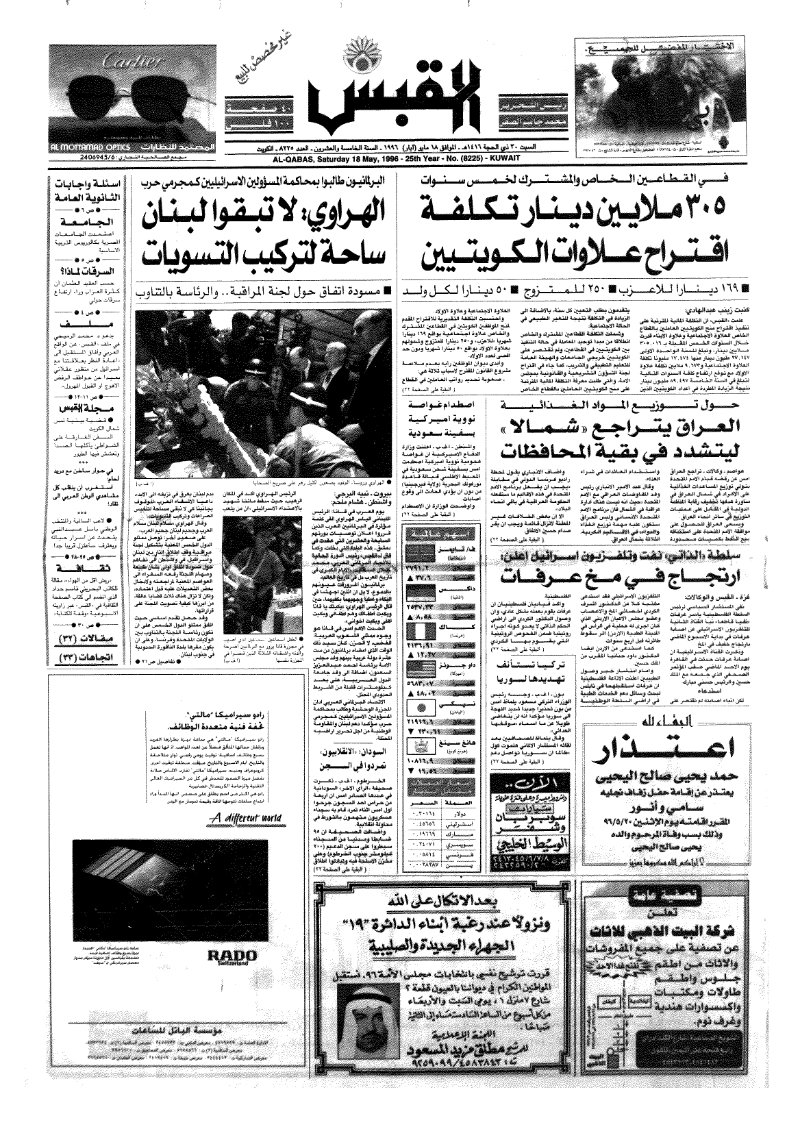 (القبس | 8225 | 1996-05-18)
