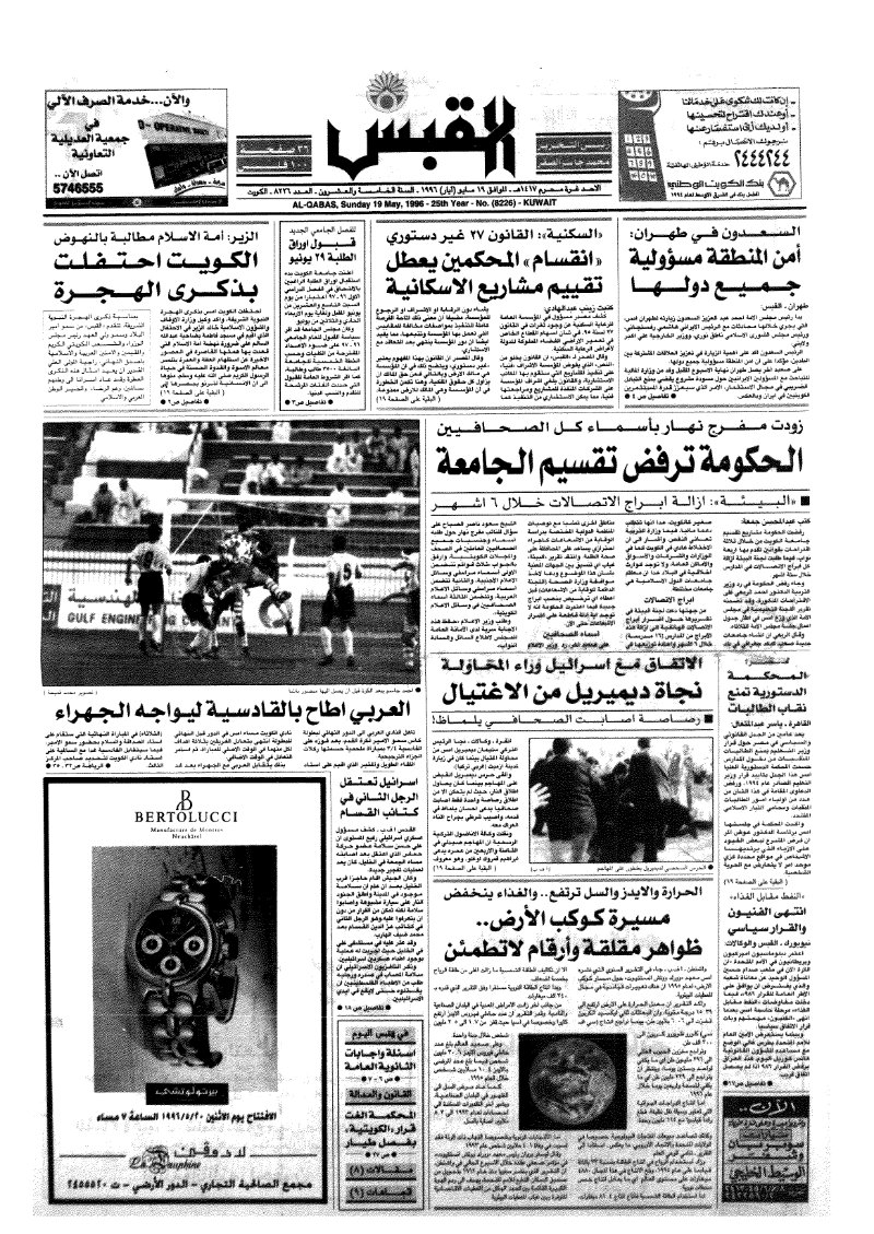 (القبس | 8226 | 1996-05-19)