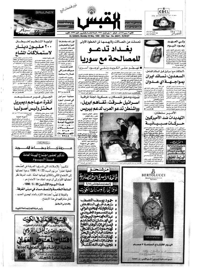 (القبس | 8227 | 1996-05-20)