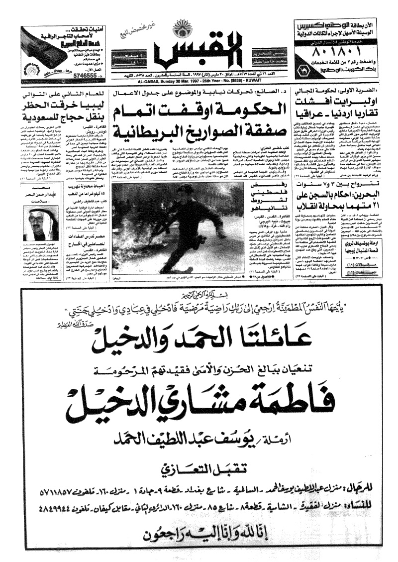 (القبس | 8538 | 1997-03-30)