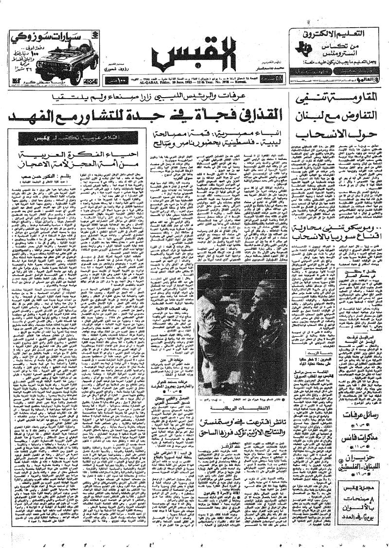 (القبس | 3978 | 1983-06-10)