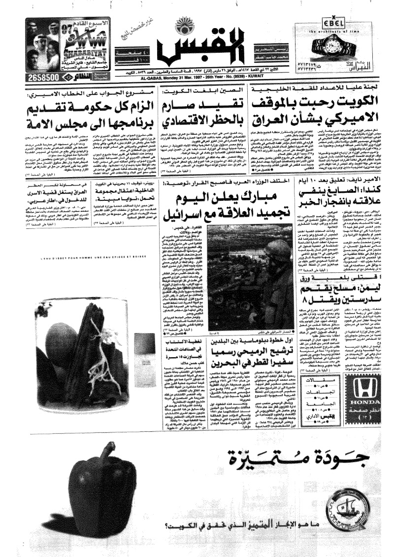 (القبس | 8539 | 1997-03-31)