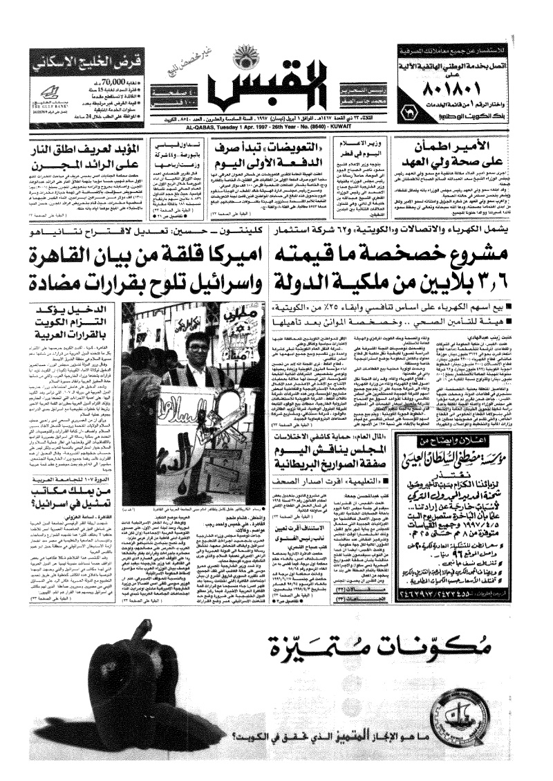 (القبس | 8540 | 1997-04-01)