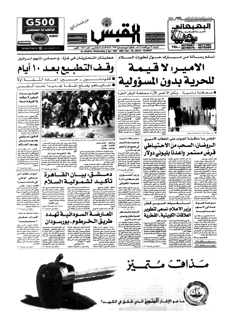 (القبس | 8541 | 1997-04-02)