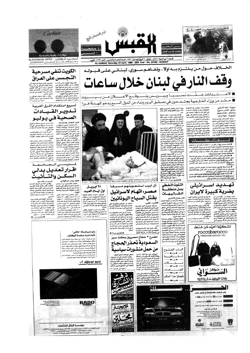 (القبس | 8199 | 1996-04-20)