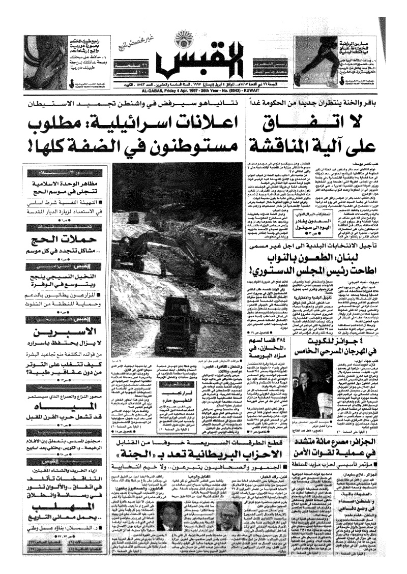 (القبس | 8543 | 1997-04-04)