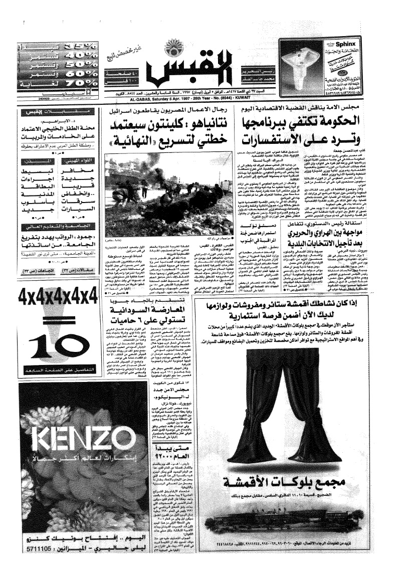 (القبس | 8544 | 1997-04-05)