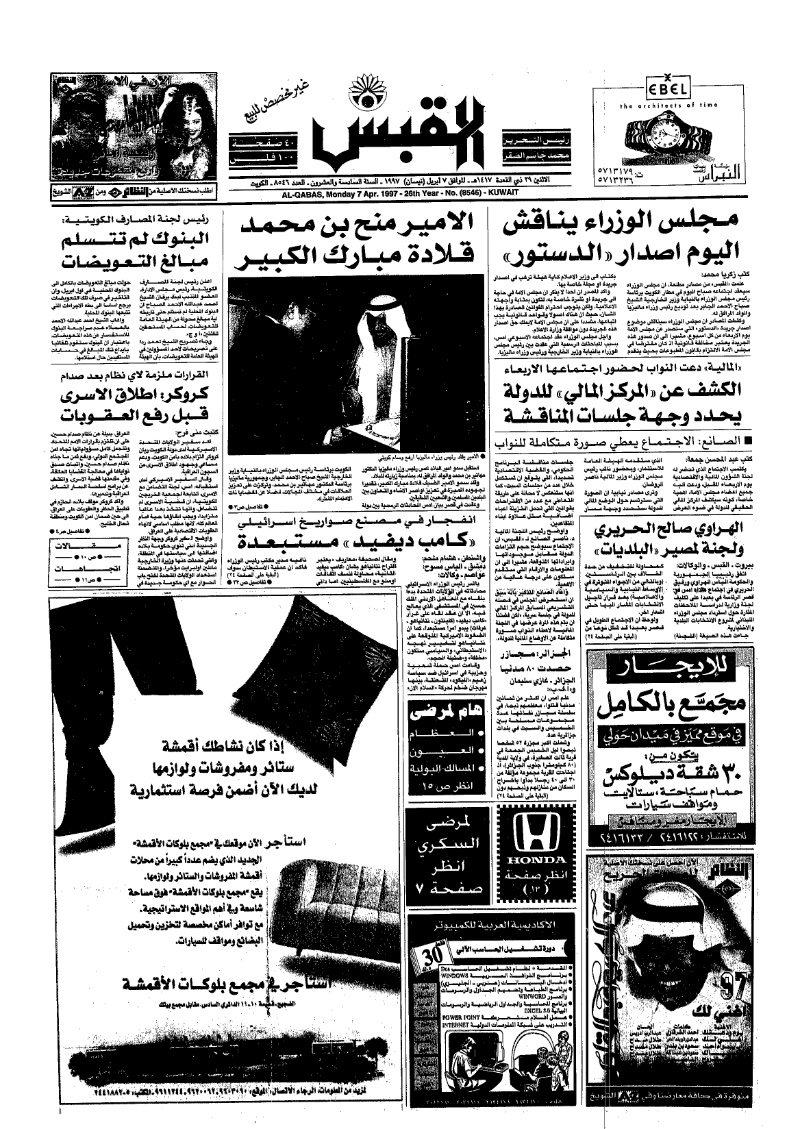 (القبس | 8546 | 1997-04-07)