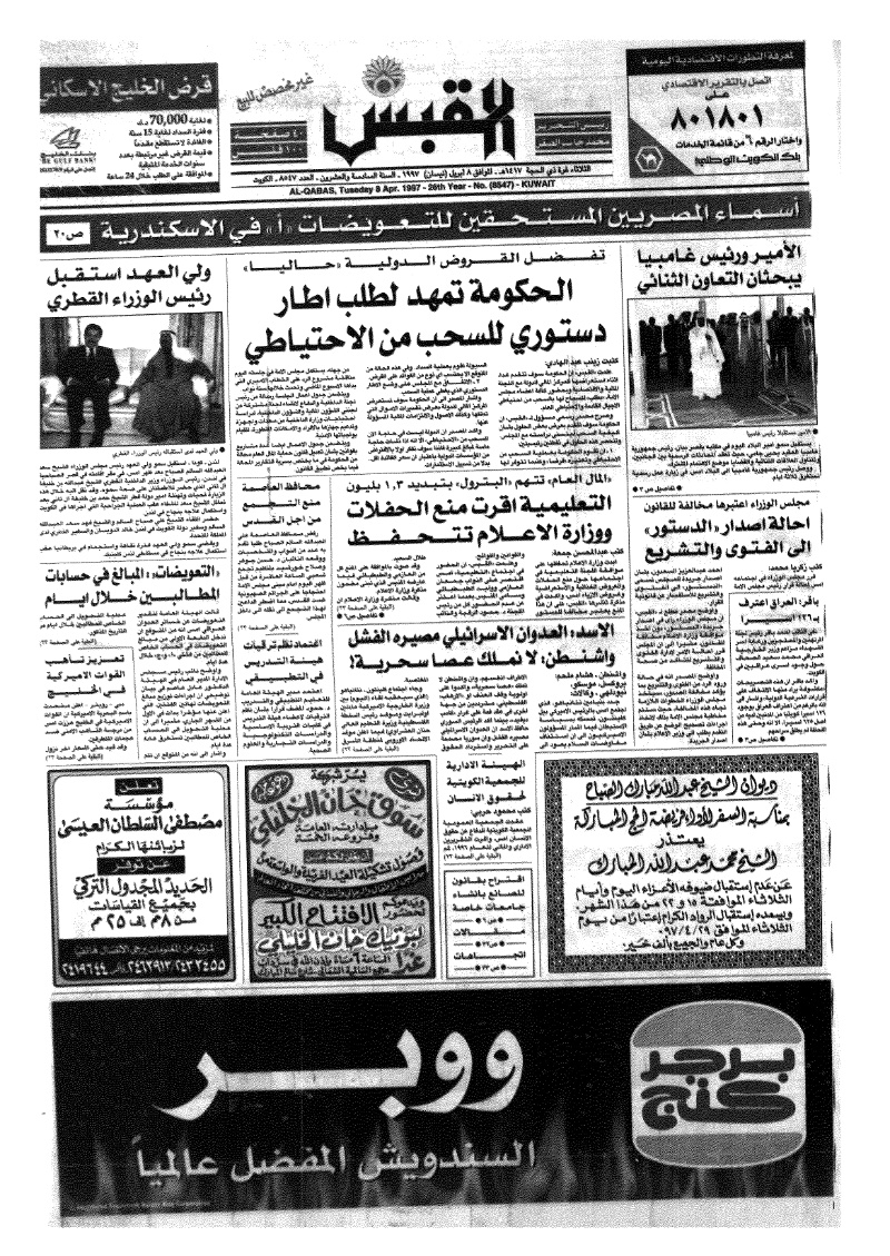 (القبس | 8547 | 1997-04-08)