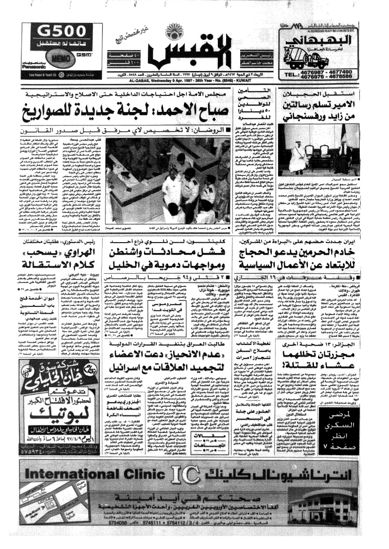 (القبس | 8548 | 1997-04-09)