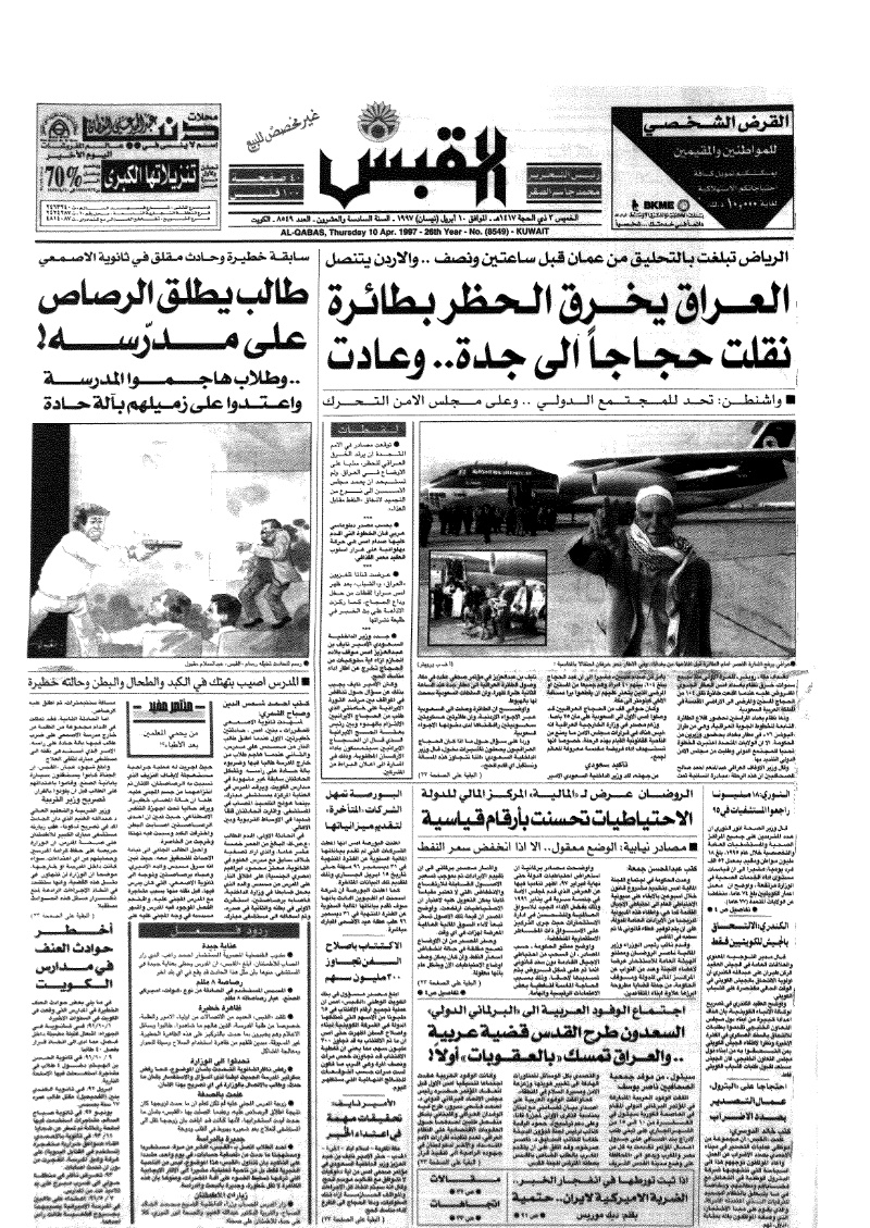 (القبس | 8549 | 1997-04-10)