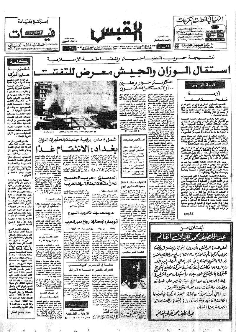 (القبس | 4213 | 1984-02-05)
