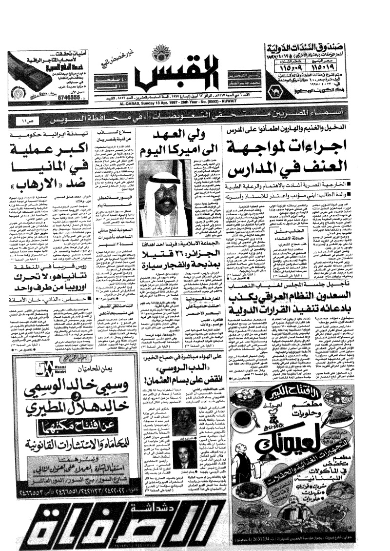 (القبس | 8552 | 1997-04-13)