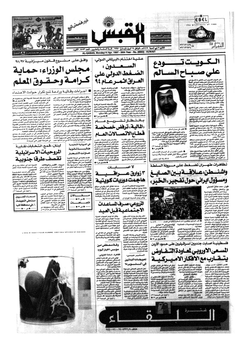 (القبس | 8553 | 1997-04-14)