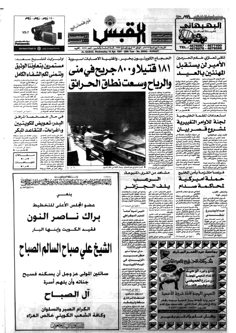 (القبس | 8555 | 1997-04-16)